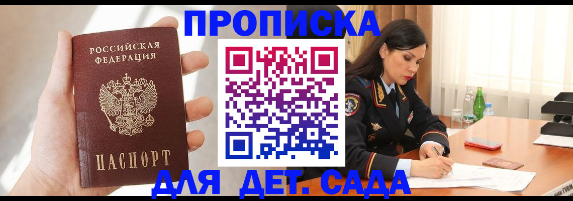 прописка штамп в Заинске